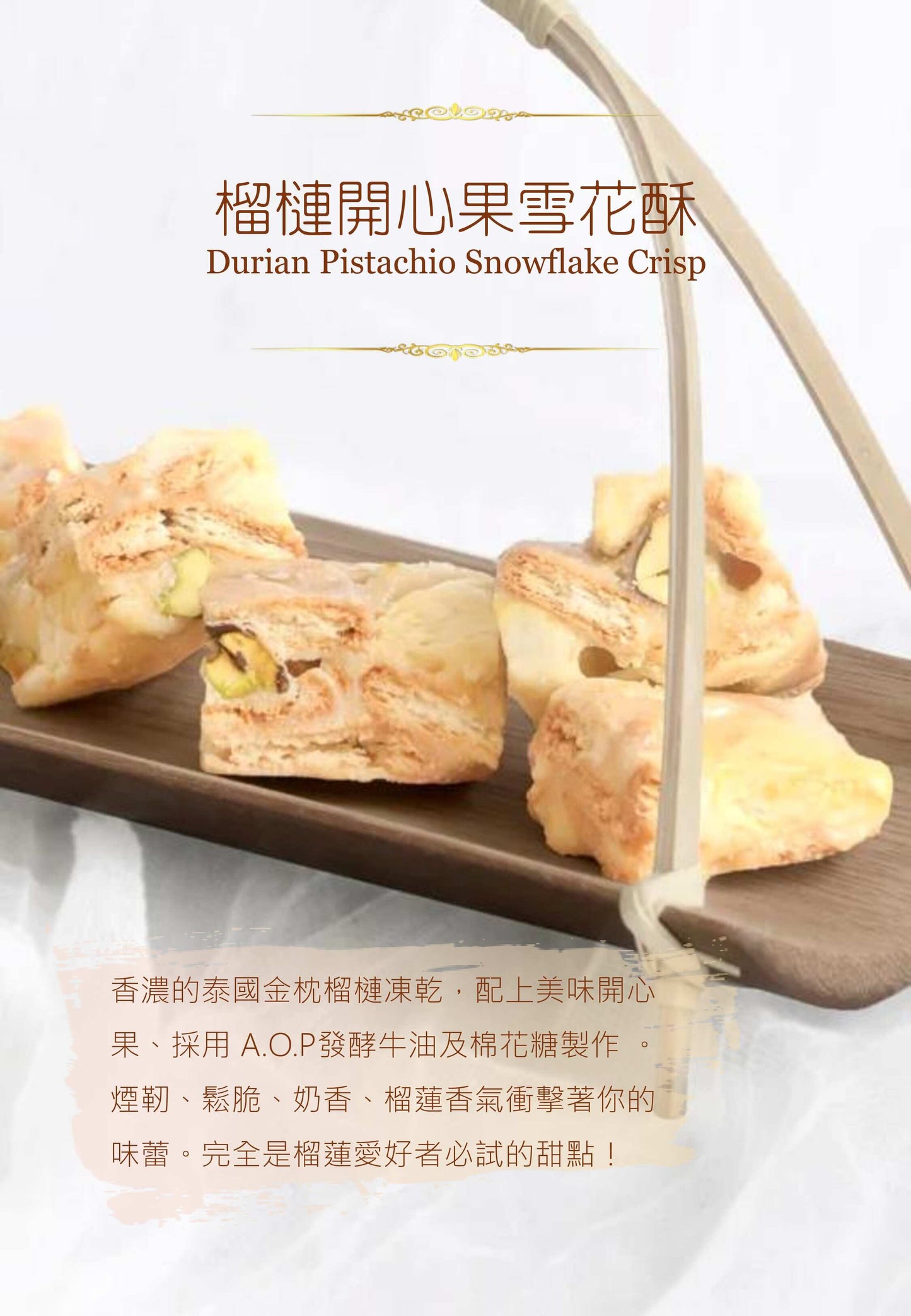 15件裝 榴槤開心果雪花酥 Durian Pistachio Snowflake Crisp